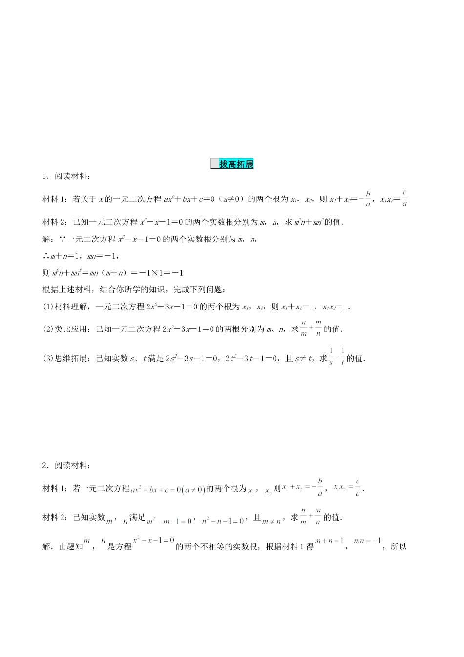 初中数学九年级上册-21.2.4 一元二次方程的根与系数的关系（分层作业）【原卷版】.docx_第3页