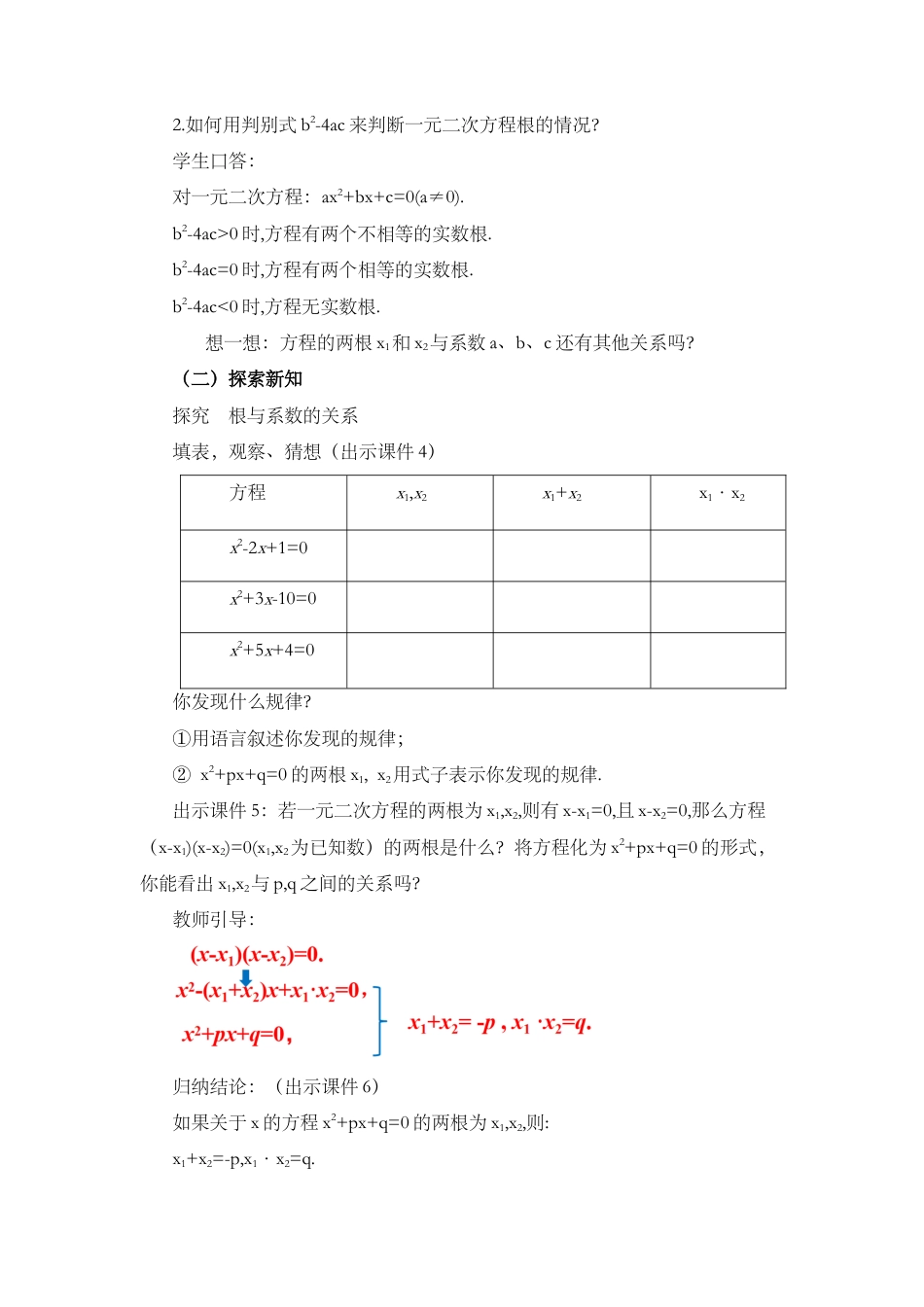 初中数学九年级上册-21.2.4 一元二次方程的根与系数的关系.docx_第2页