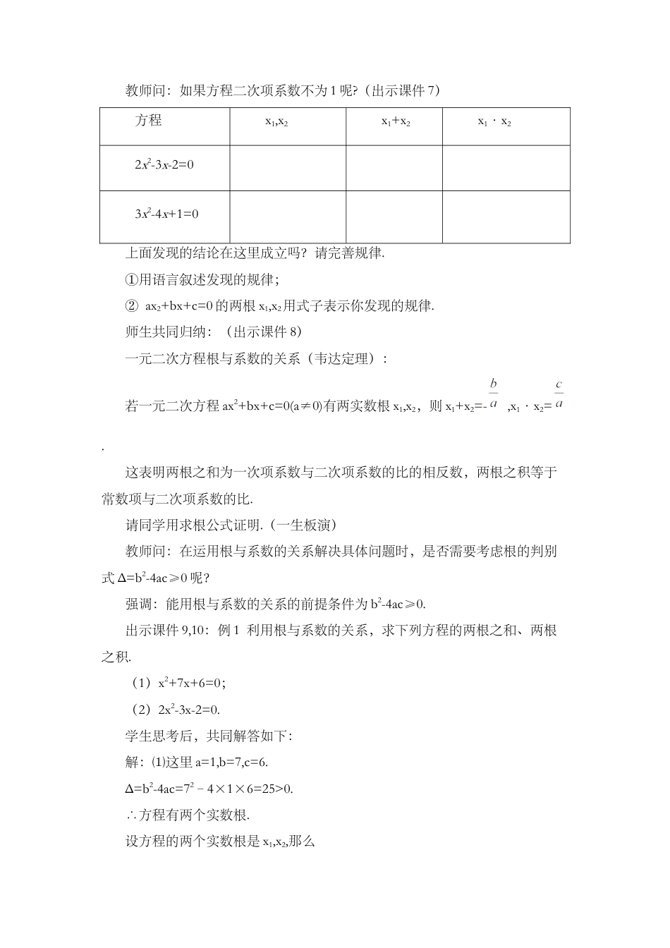 初中数学九年级上册-21.2.4 一元二次方程的根与系数的关系.docx_第3页
