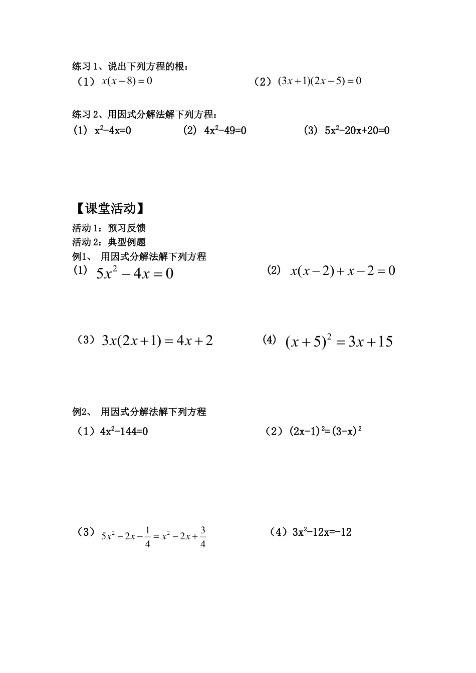 初中数学九年级上册-21.2.4因式分解法.doc_第2页