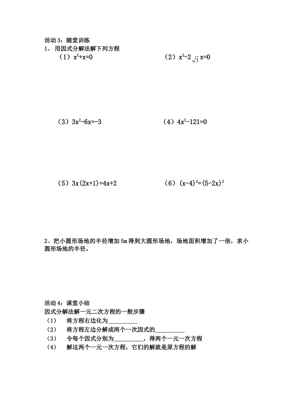 初中数学九年级上册-21.2.4因式分解法.doc_第3页