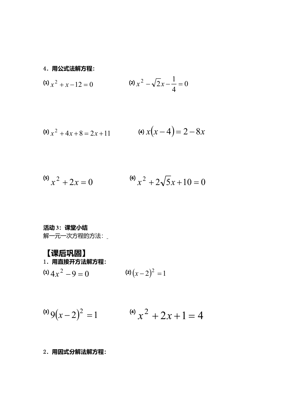 初中数学九年级上册-21.2.5解一元二次方程.doc_第3页