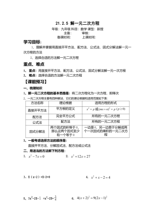 初中数学九年级上册-21.2.5解一元二次方程.doc
