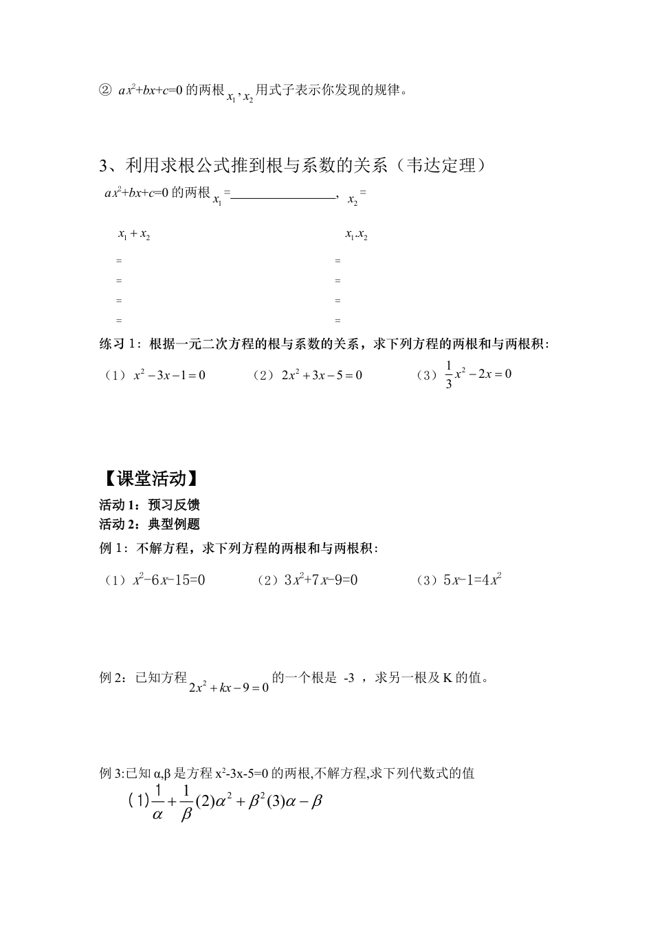初中数学九年级上册-21.2.6一元二次方程根与系数的关系.doc_第2页