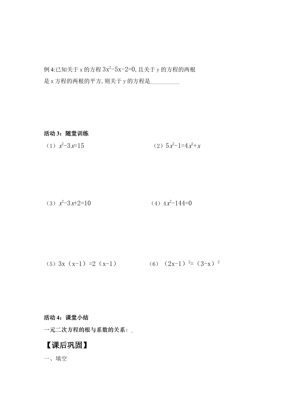 初中数学九年级上册-21.2.6一元二次方程根与系数的关系.doc_第3页