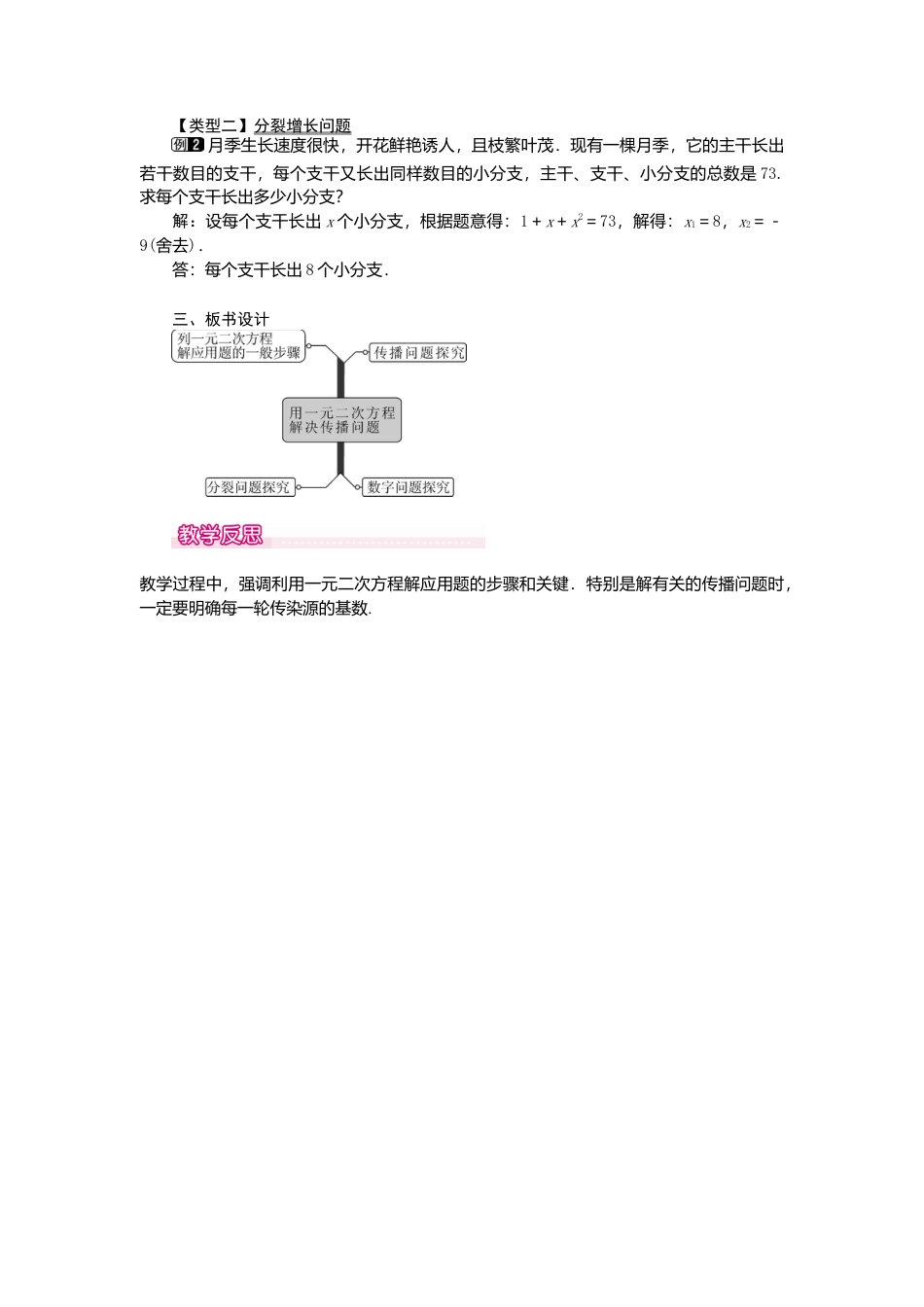 初中数学九年级上册-21.3   第1课时  传播问题与一元二次方程1.doc_第2页