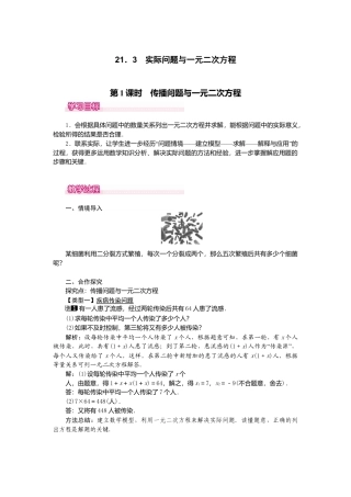 初中数学九年级上册-21.3   第1课时  传播问题与一元二次方程1.doc