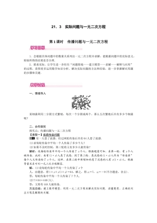初中数学九年级上册-21.3   第1课时  传播问题与一元二次方程1.docx