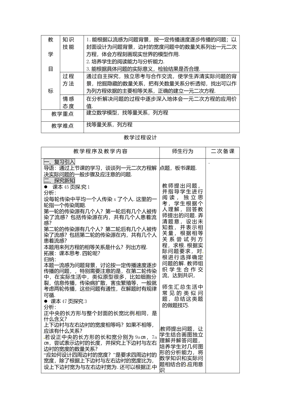 初中数学九年级上册-21.3   第1课时  传播问题与一元二次方程2.doc_第2页