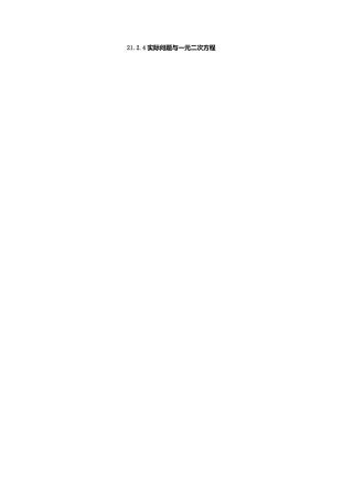 初中数学九年级上册-21.3   第1课时  传播问题与一元二次方程2.doc