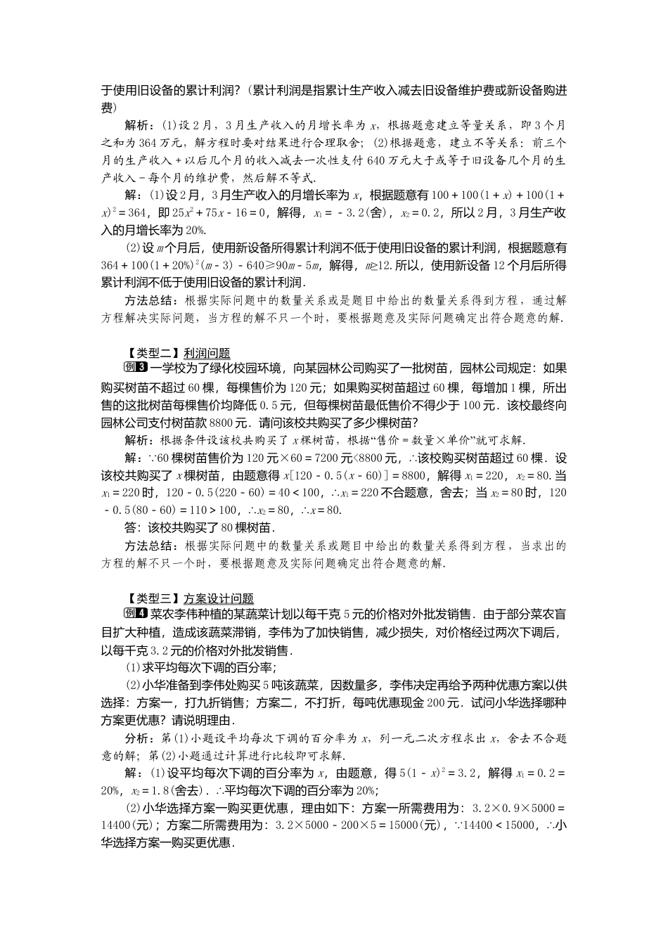 初中数学九年级上册-21.3   第2课时  平均变化率与一元二次方程1.doc_第2页