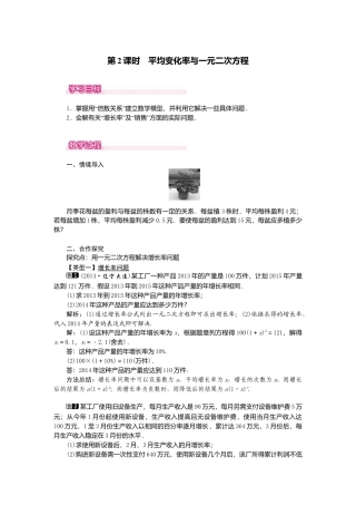 初中数学九年级上册-21.3   第2课时  平均变化率与一元二次方程1.doc