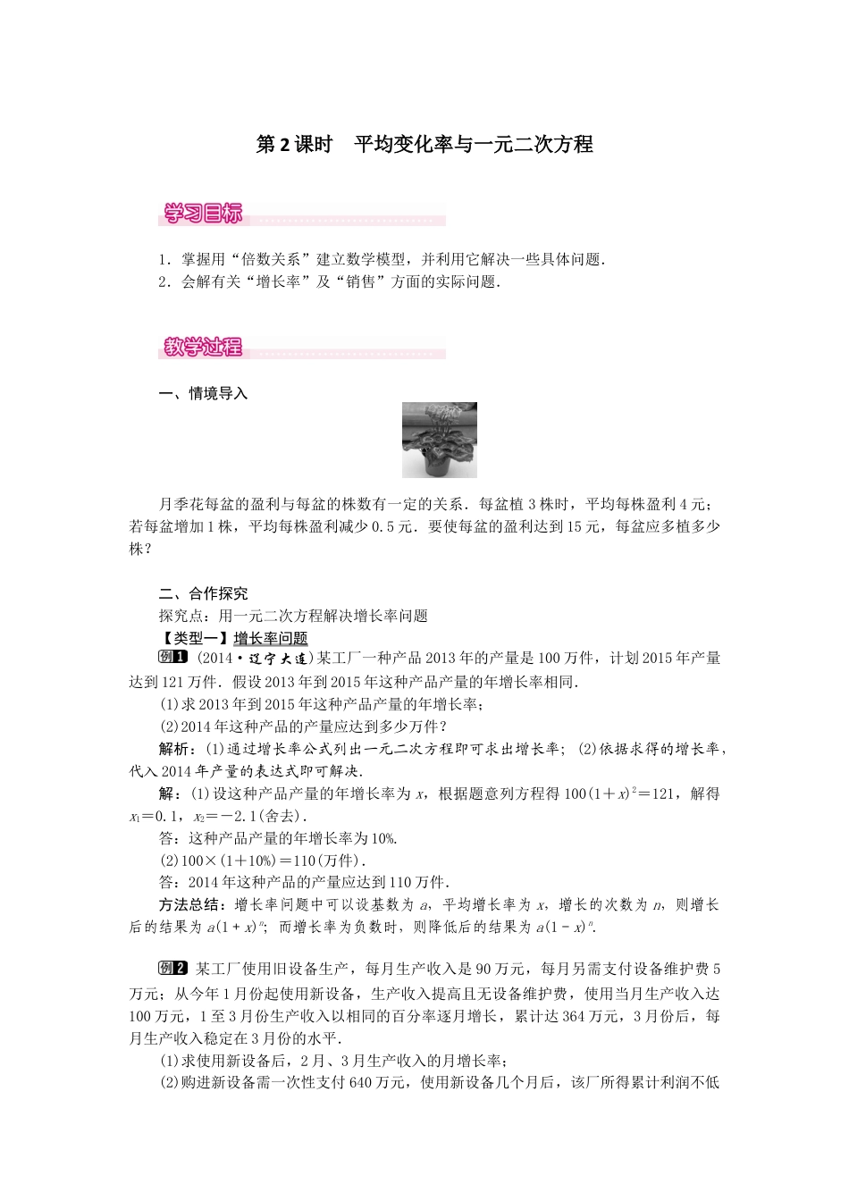 初中数学九年级上册-21.3   第2课时  平均变化率与一元二次方程1.docx_第1页