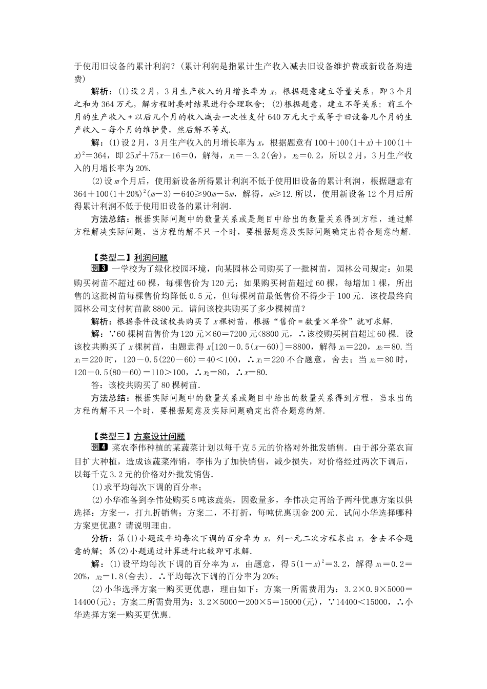 初中数学九年级上册-21.3   第2课时  平均变化率与一元二次方程1.docx_第2页