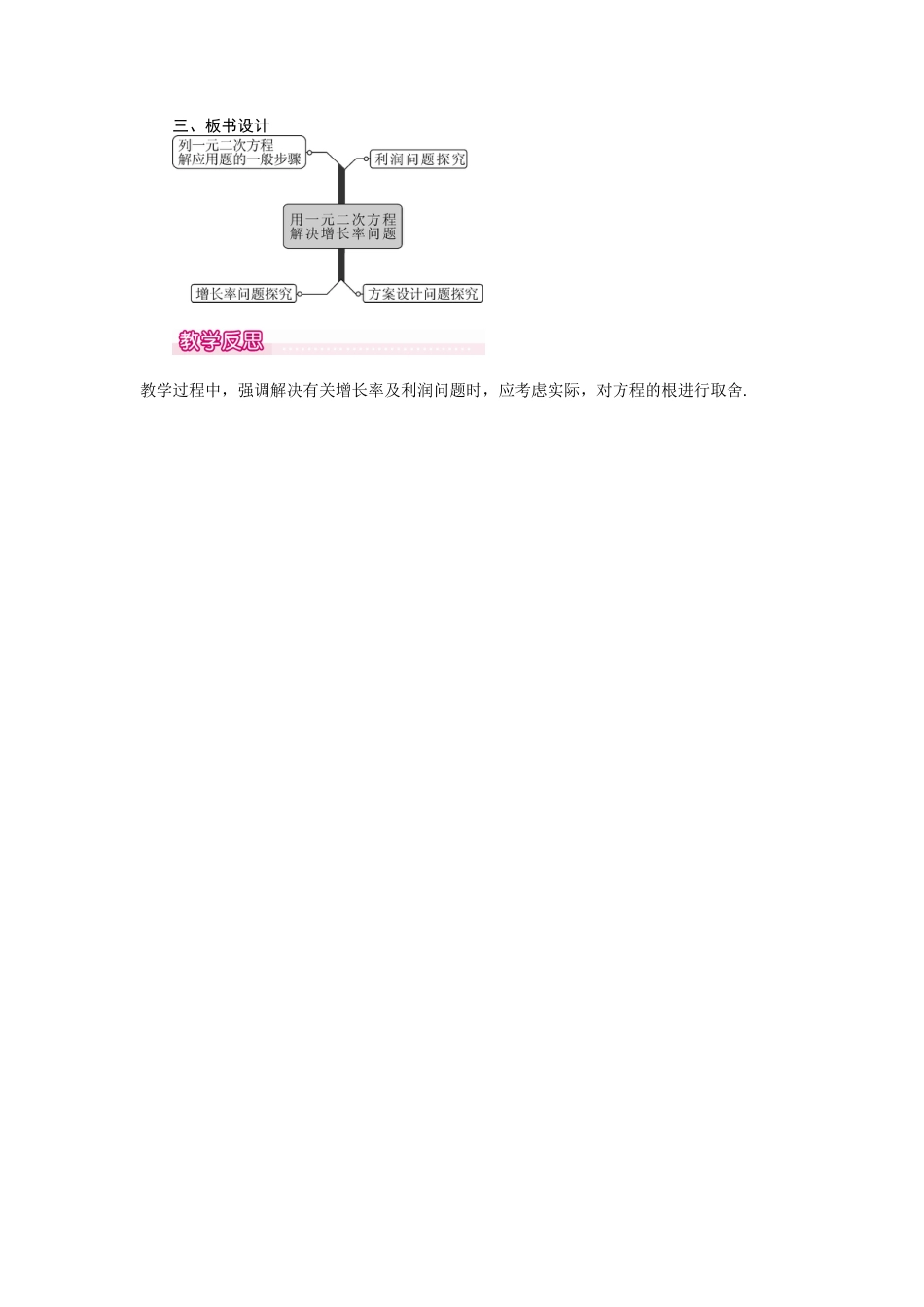 初中数学九年级上册-21.3   第2课时  平均变化率与一元二次方程1.docx_第3页