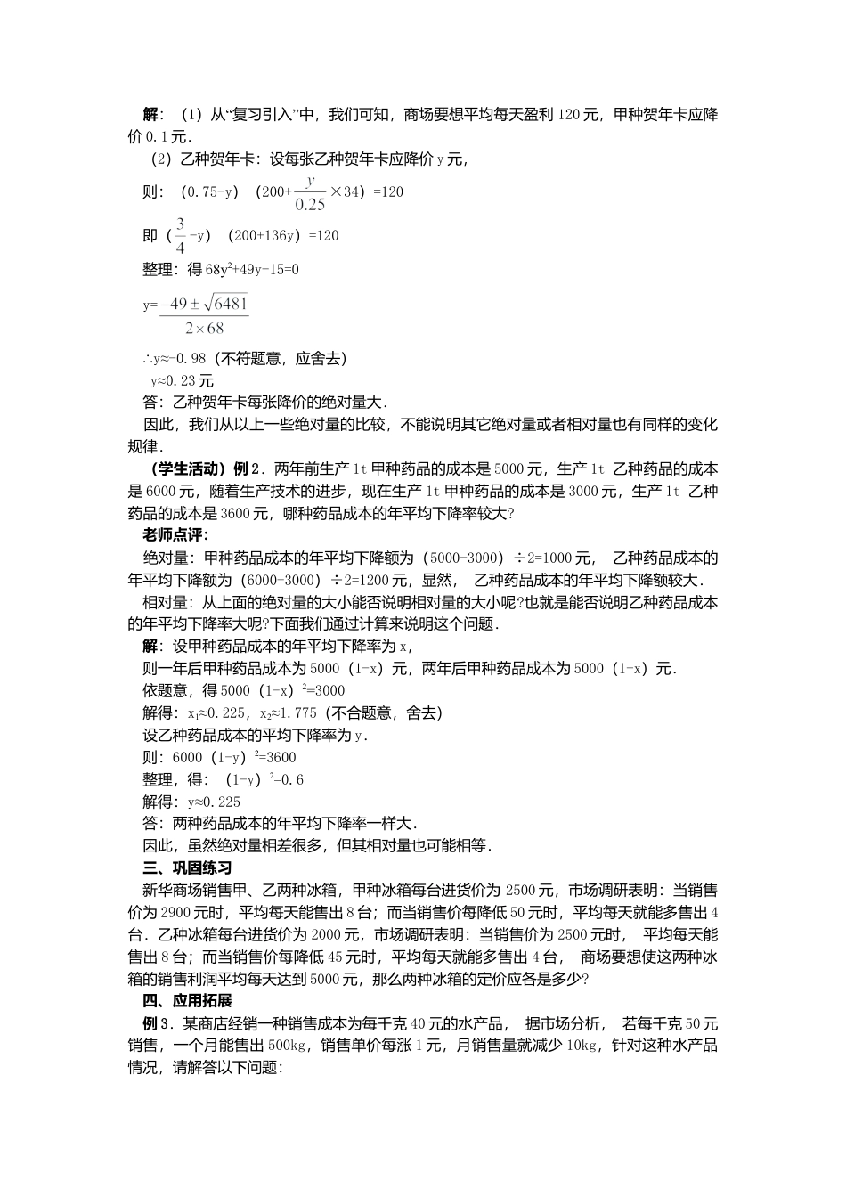 初中数学九年级上册-21.3   第2课时  平均变化率与一元二次方程2.doc_第2页