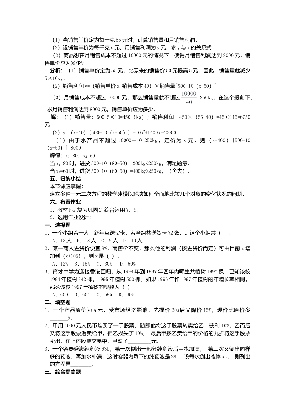 初中数学九年级上册-21.3   第2课时  平均变化率与一元二次方程2.doc_第3页