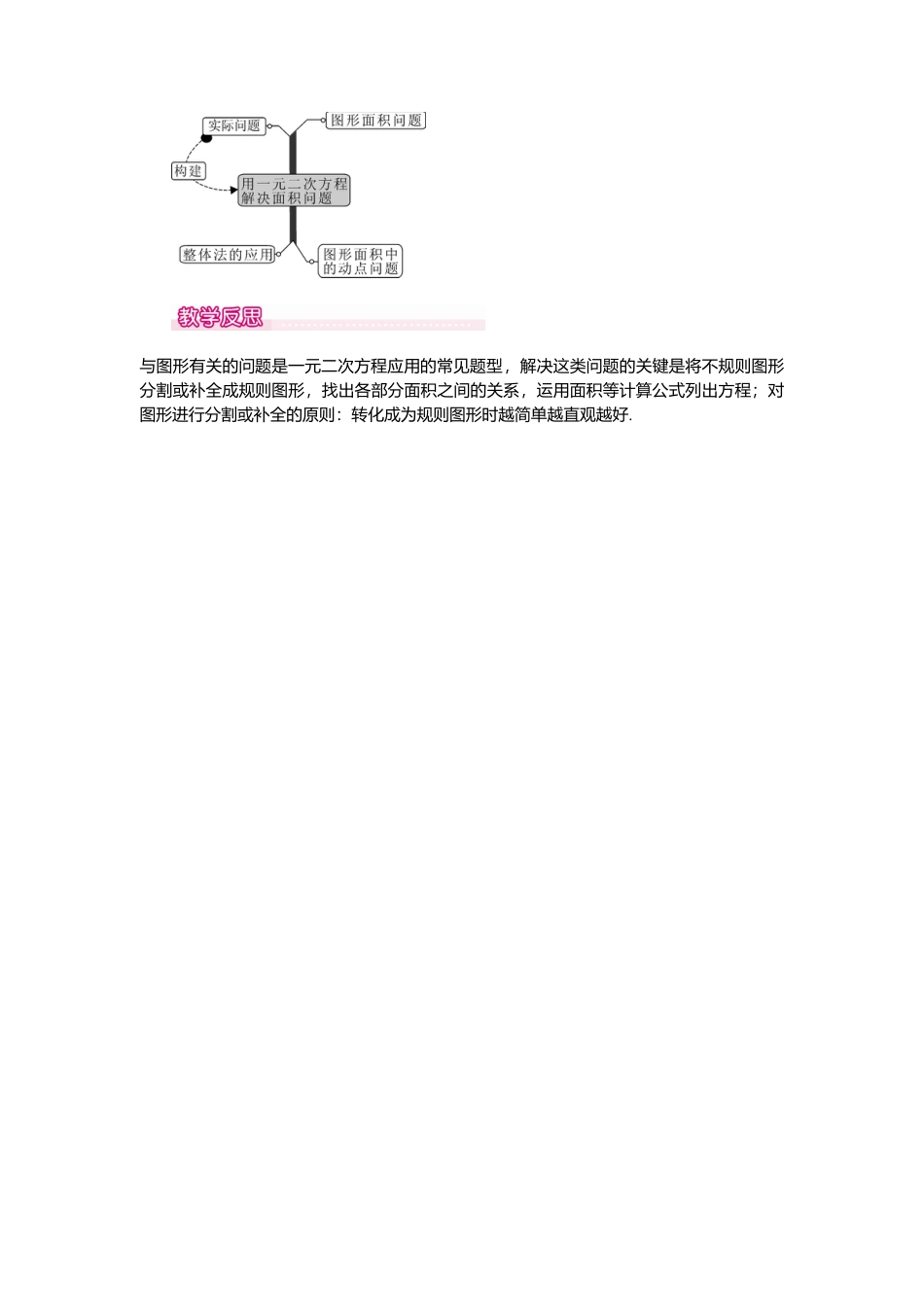 初中数学九年级上册-21.3   第3课时  几何图形与一元二次方程1.doc_第3页