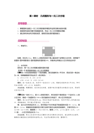 初中数学九年级上册-21.3   第3课时  几何图形与一元二次方程1.doc