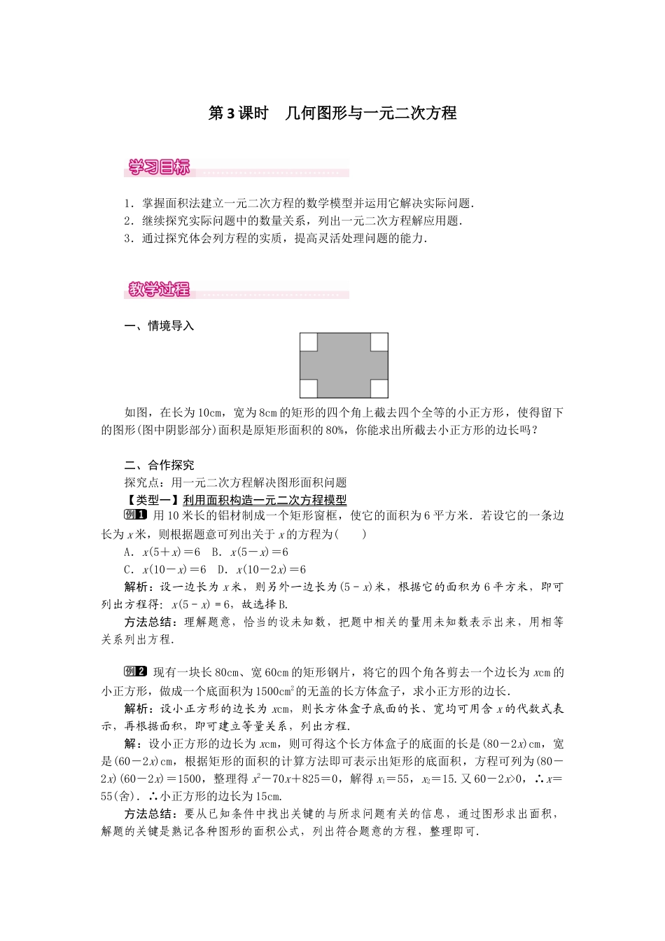 初中数学九年级上册-21.3   第3课时  几何图形与一元二次方程1.docx_第1页