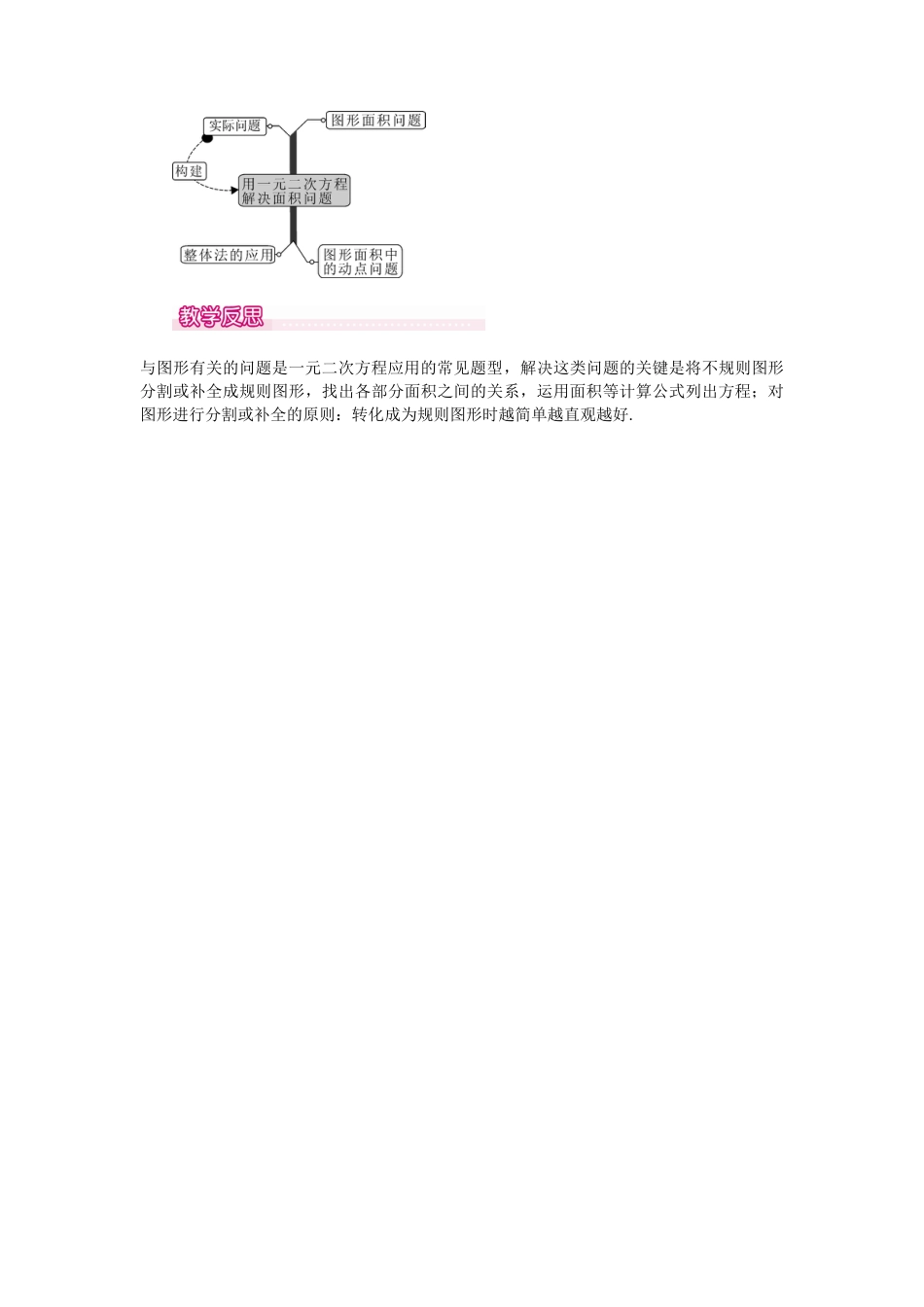 初中数学九年级上册-21.3   第3课时  几何图形与一元二次方程1.docx_第3页