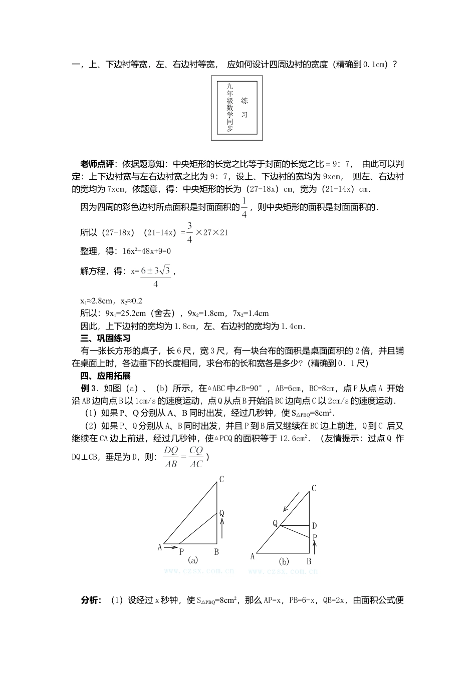 初中数学九年级上册-21.3   第3课时  几何图形与一元二次方程2.doc_第2页