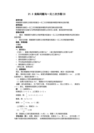 初中数学九年级上册-21.3   第3课时  几何图形与一元二次方程2.doc