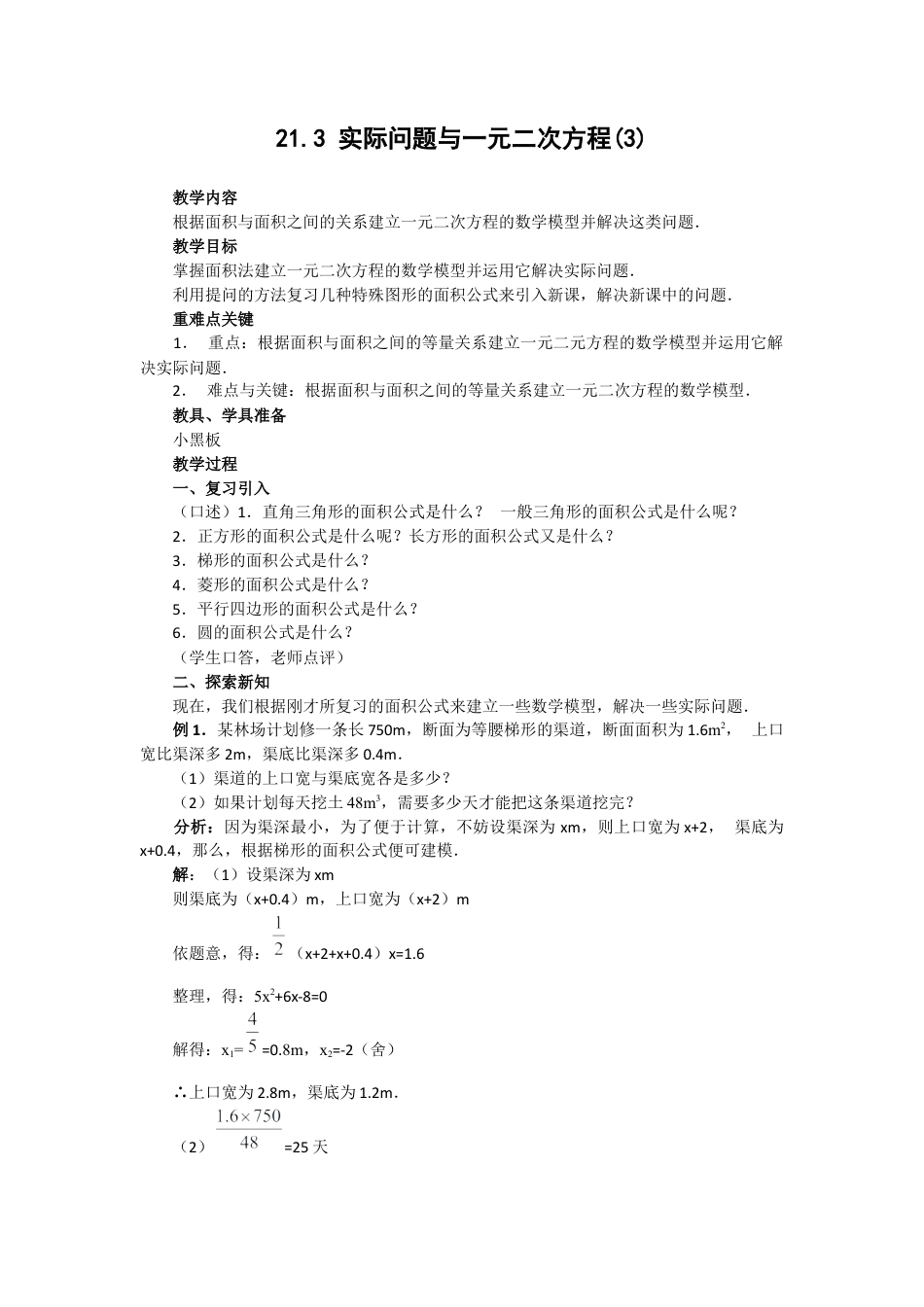 初中数学九年级上册-21.3   第3课时  几何图形与一元二次方程2.docx_第1页