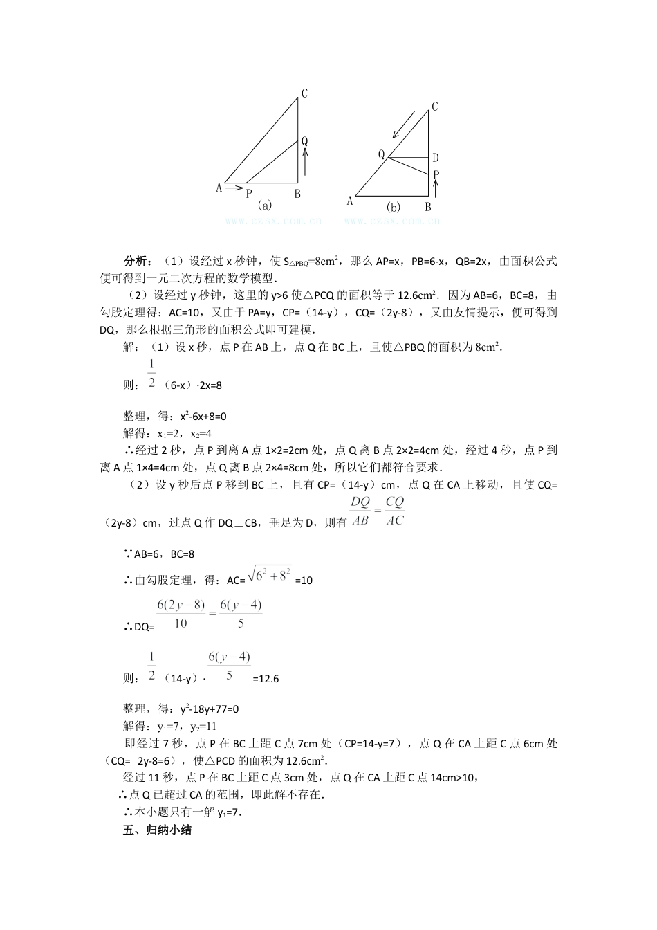 初中数学九年级上册-21.3   第3课时  几何图形与一元二次方程2.docx_第3页