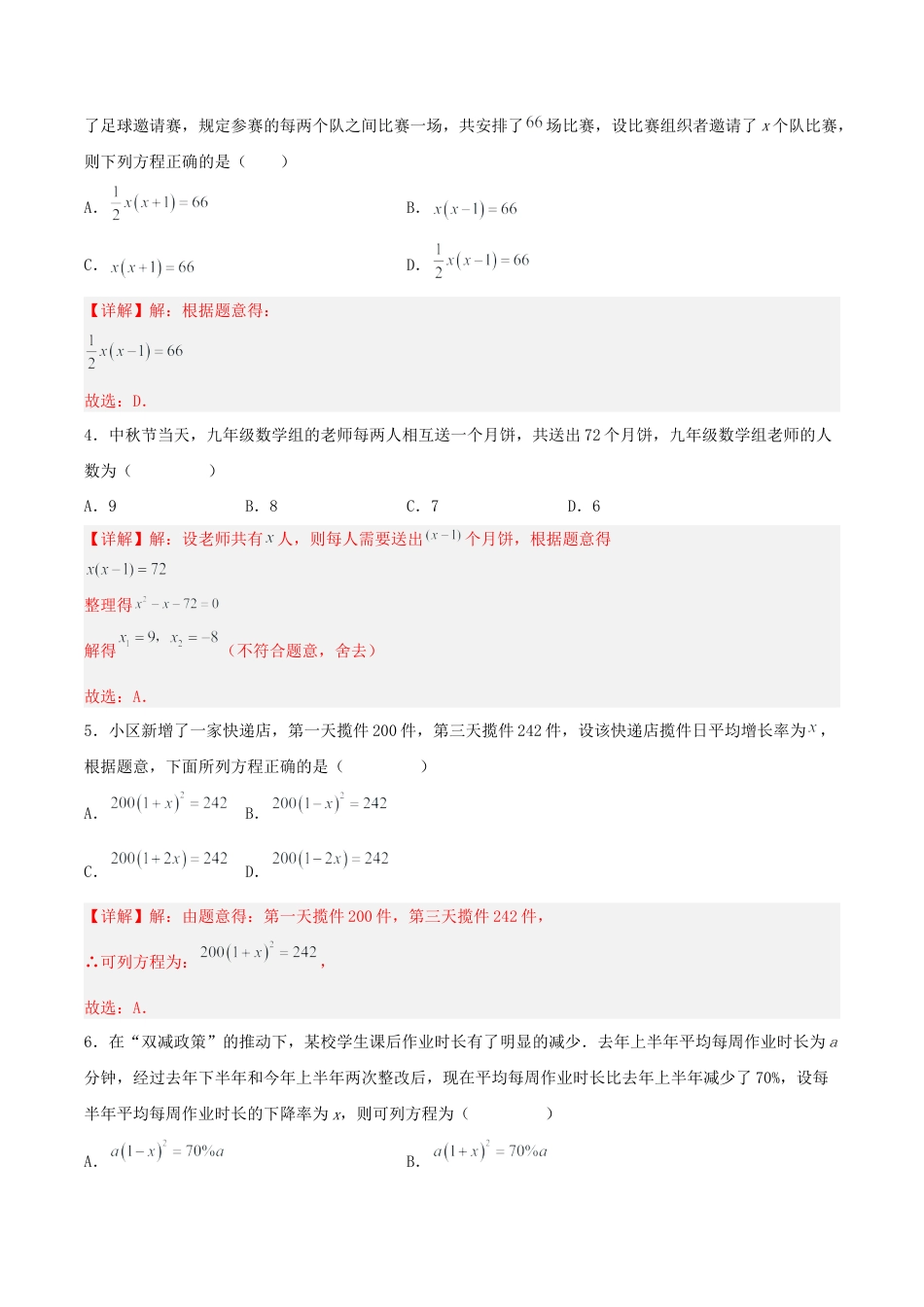 初中数学九年级上册-21.3 实际问题与一元二次方程（传播问题和变化率问题）（分层作业）【解析版】.docx_第2页