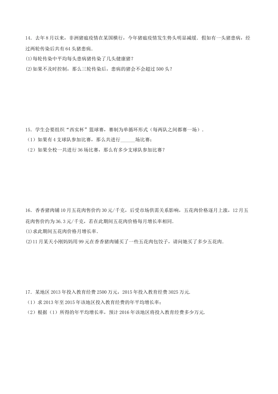 初中数学九年级上册-21.3 实际问题与一元二次方程（传播问题和变化率问题）（分层作业）【原卷版】.docx_第3页