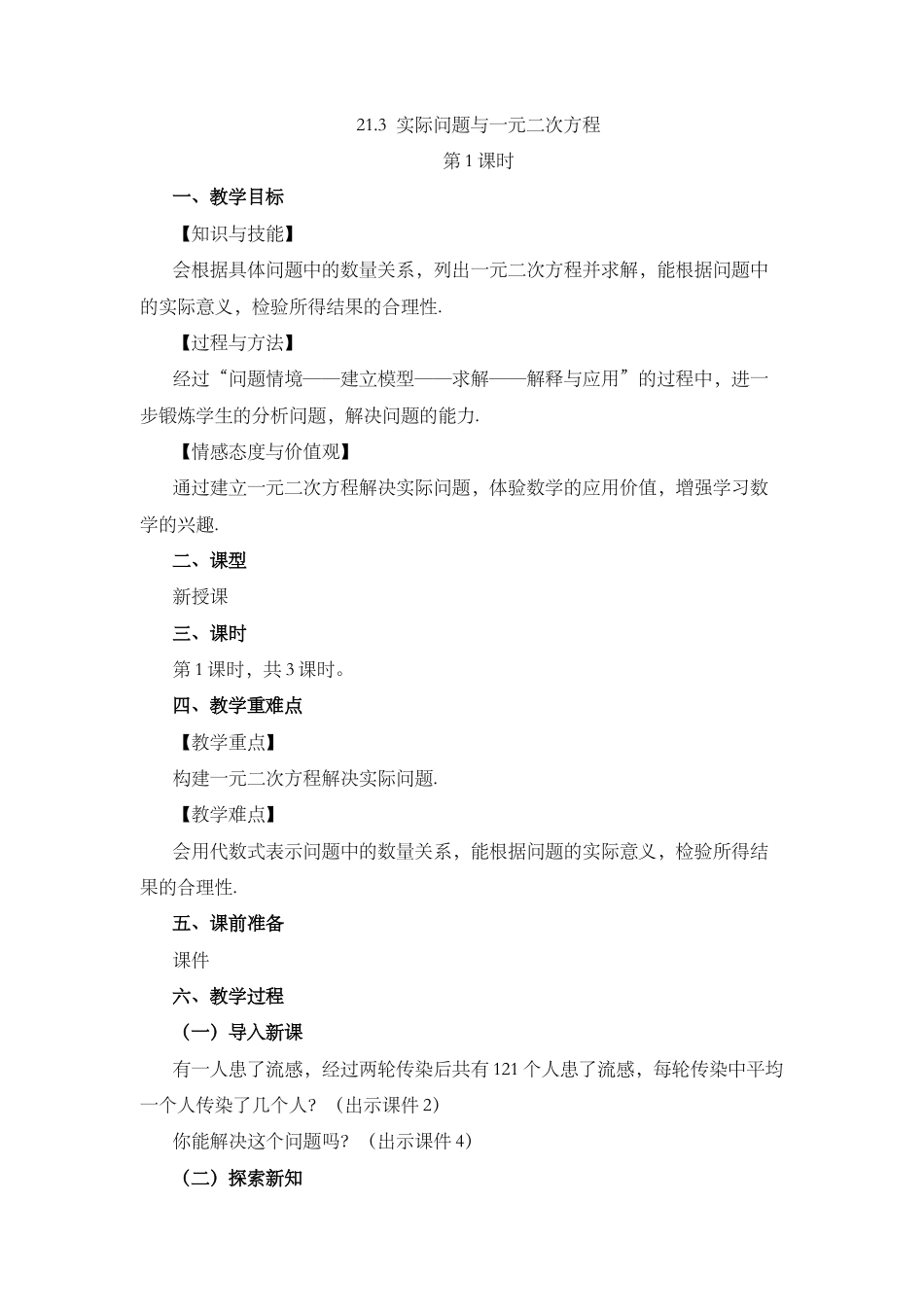 初中数学九年级上册-21.3 实际问题与一元二次方程（第1课时）.docx_第1页