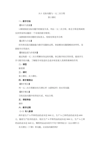 初中数学九年级上册-21.3 实际问题与一元二次方程（第2课时）.docx