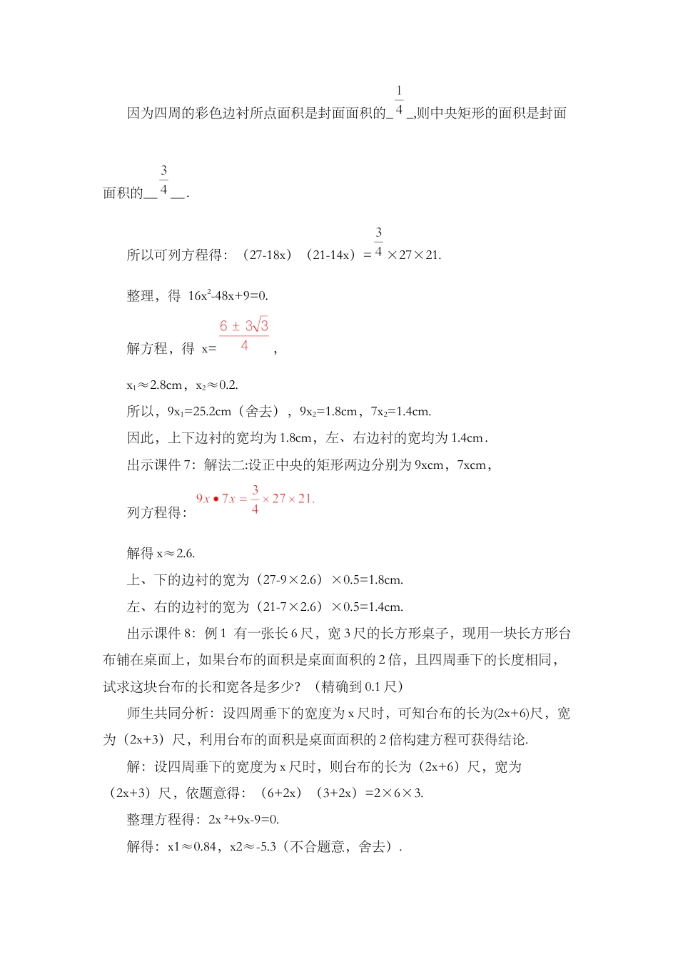 初中数学九年级上册-21.3 实际问题与一元二次方程（第3课时）.docx_第3页