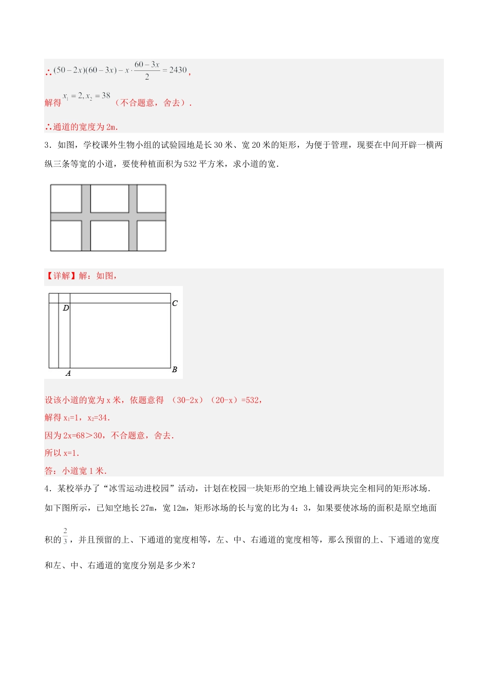 初中数学九年级上册-21.3 实际问题与一元二次方程（几何问题和数字问题）（分层作业）【解析版】.docx_第2页