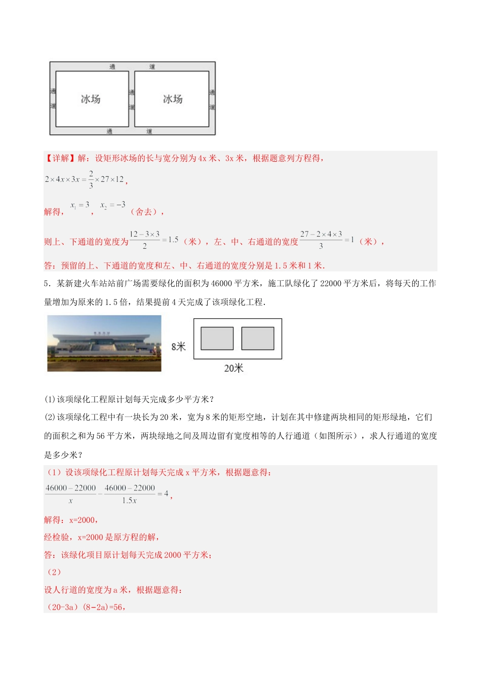 初中数学九年级上册-21.3 实际问题与一元二次方程（几何问题和数字问题）（分层作业）【解析版】.docx_第3页