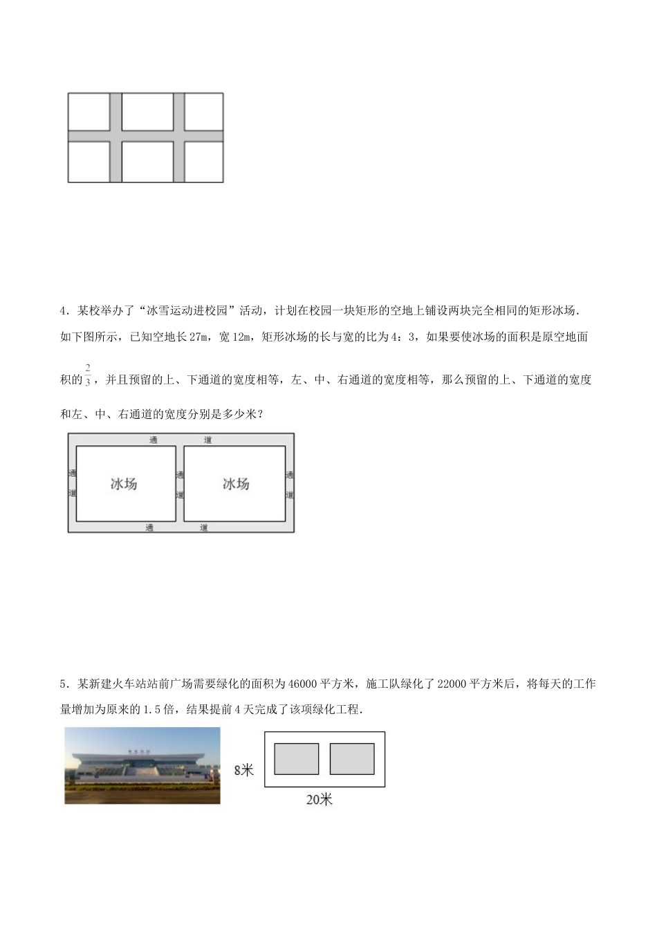 初中数学九年级上册-21.3 实际问题与一元二次方程（几何问题和数字问题）（分层作业）【原卷版】.docx_第2页