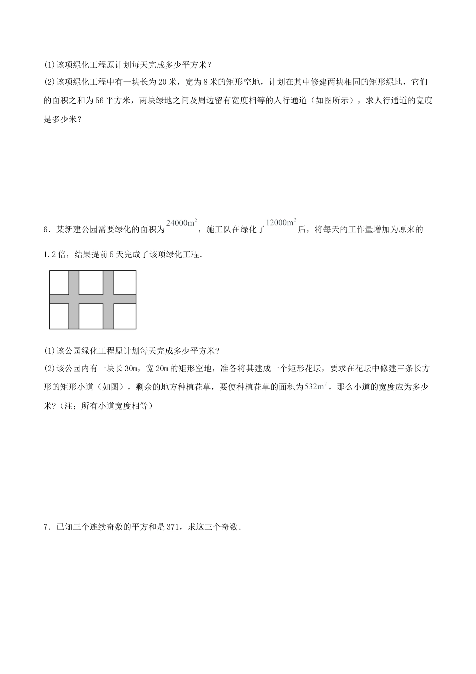 初中数学九年级上册-21.3 实际问题与一元二次方程（几何问题和数字问题）（分层作业）【原卷版】.docx_第3页