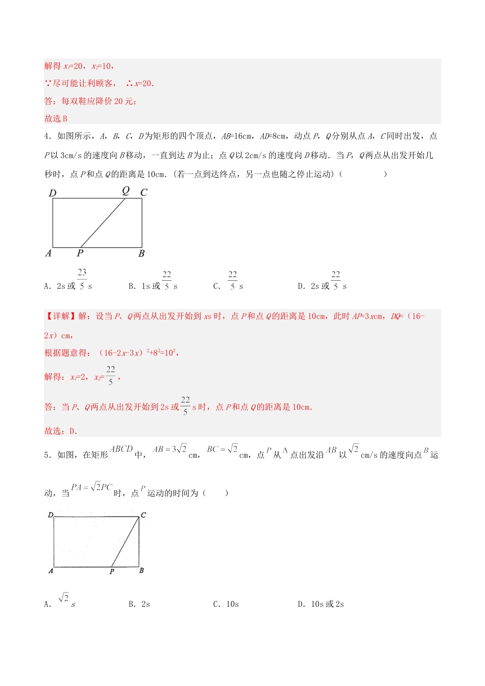 初中数学九年级上册-21.3 实际问题与一元二次方程（销售问题、图表问题、动点问题）（分层作业）【解析版】.docx_第2页