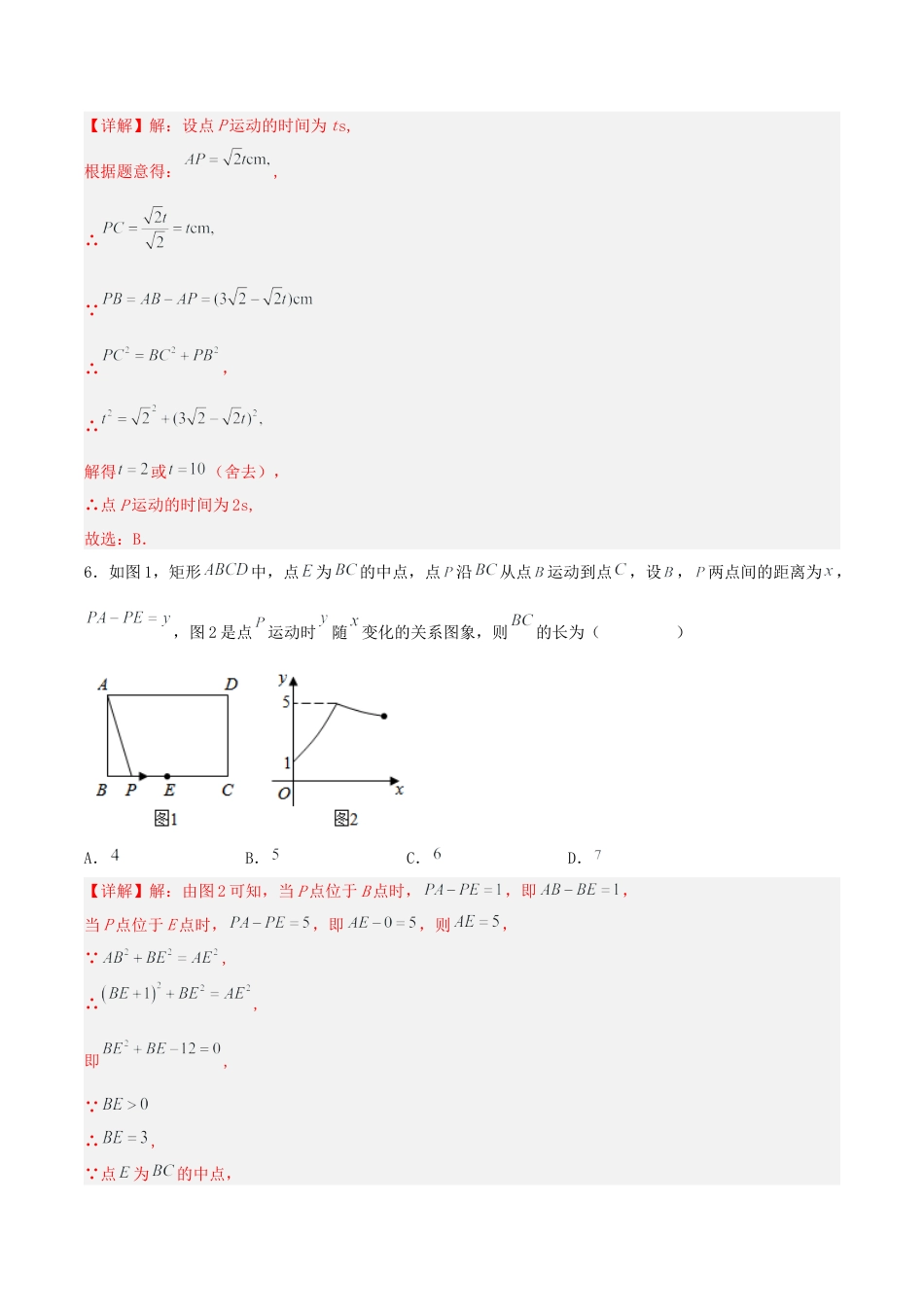 初中数学九年级上册-21.3 实际问题与一元二次方程（销售问题、图表问题、动点问题）（分层作业）【解析版】.docx_第3页