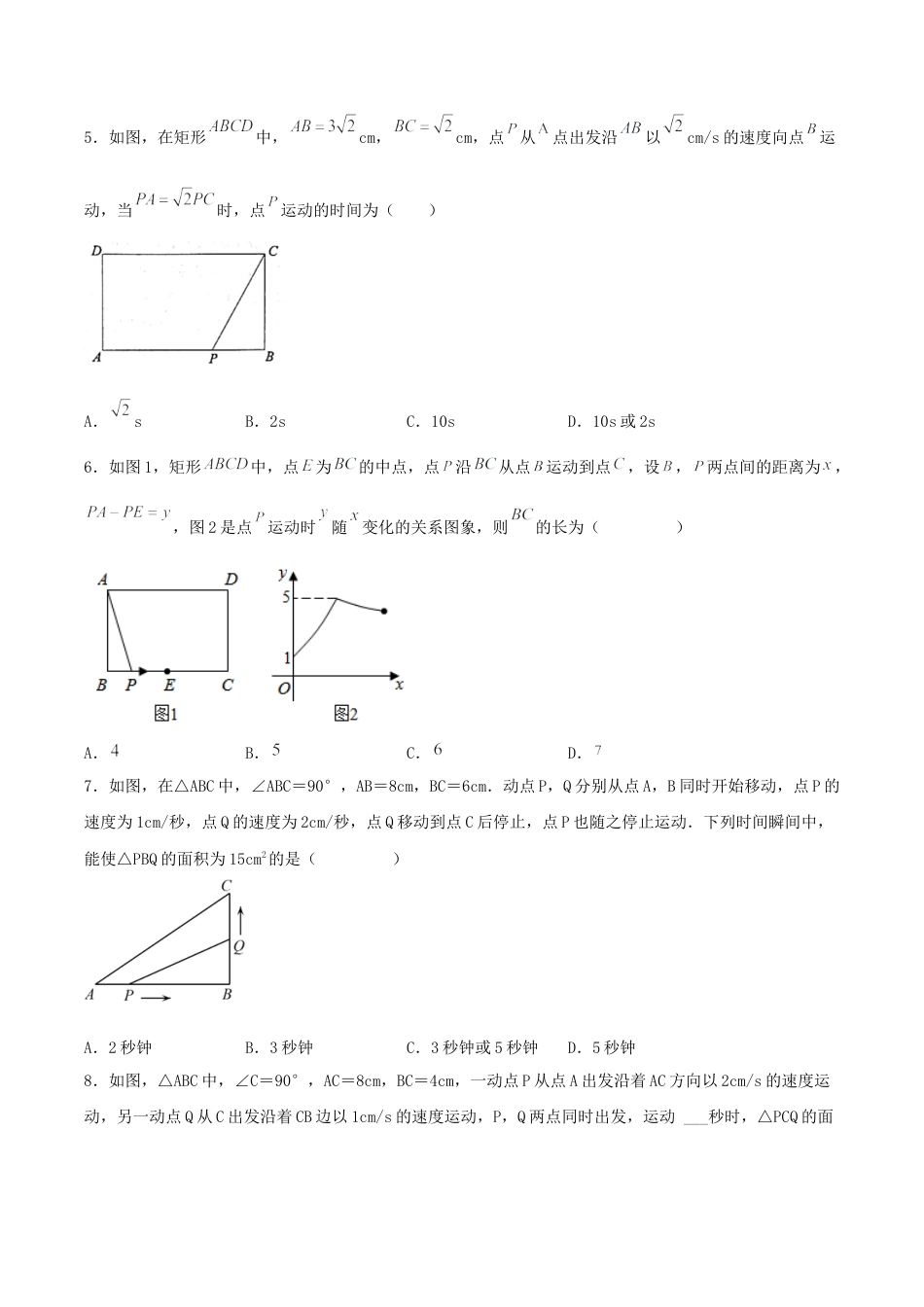 初中数学九年级上册-21.3 实际问题与一元二次方程（销售问题、图表问题、动点问题）（分层作业）【原卷版】.docx_第2页