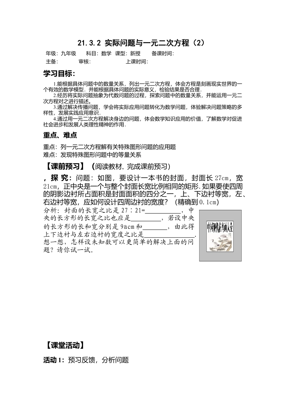 初中数学九年级上册-21.3.2一元二次方程实际问题(2).doc_第1页