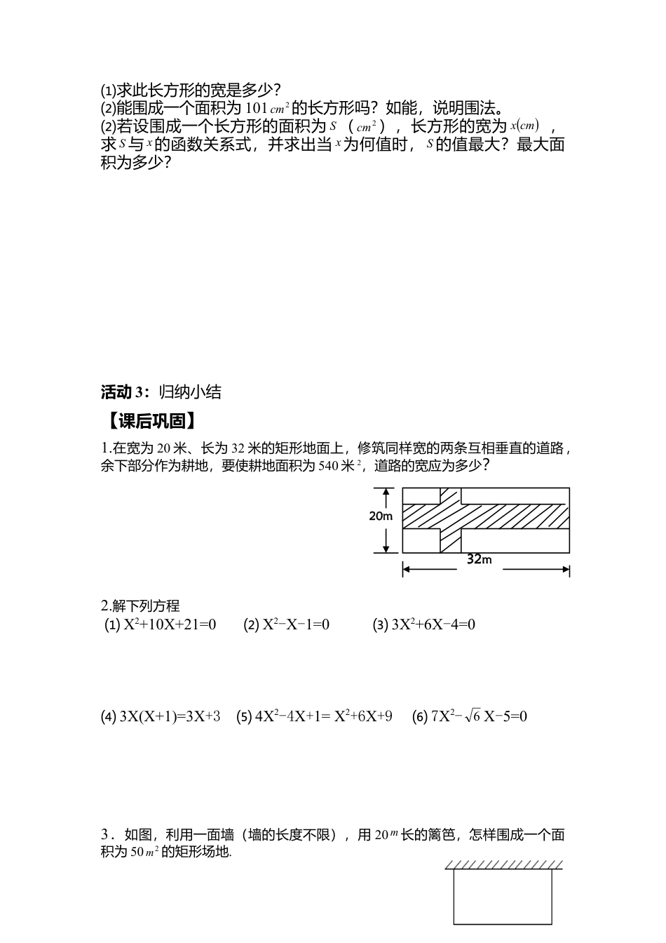 初中数学九年级上册-21.3.2一元二次方程实际问题(2).doc_第3页