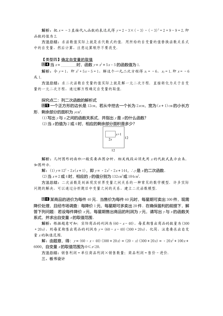 初中数学九年级上册-22.1.1  二次函数1.doc_第2页