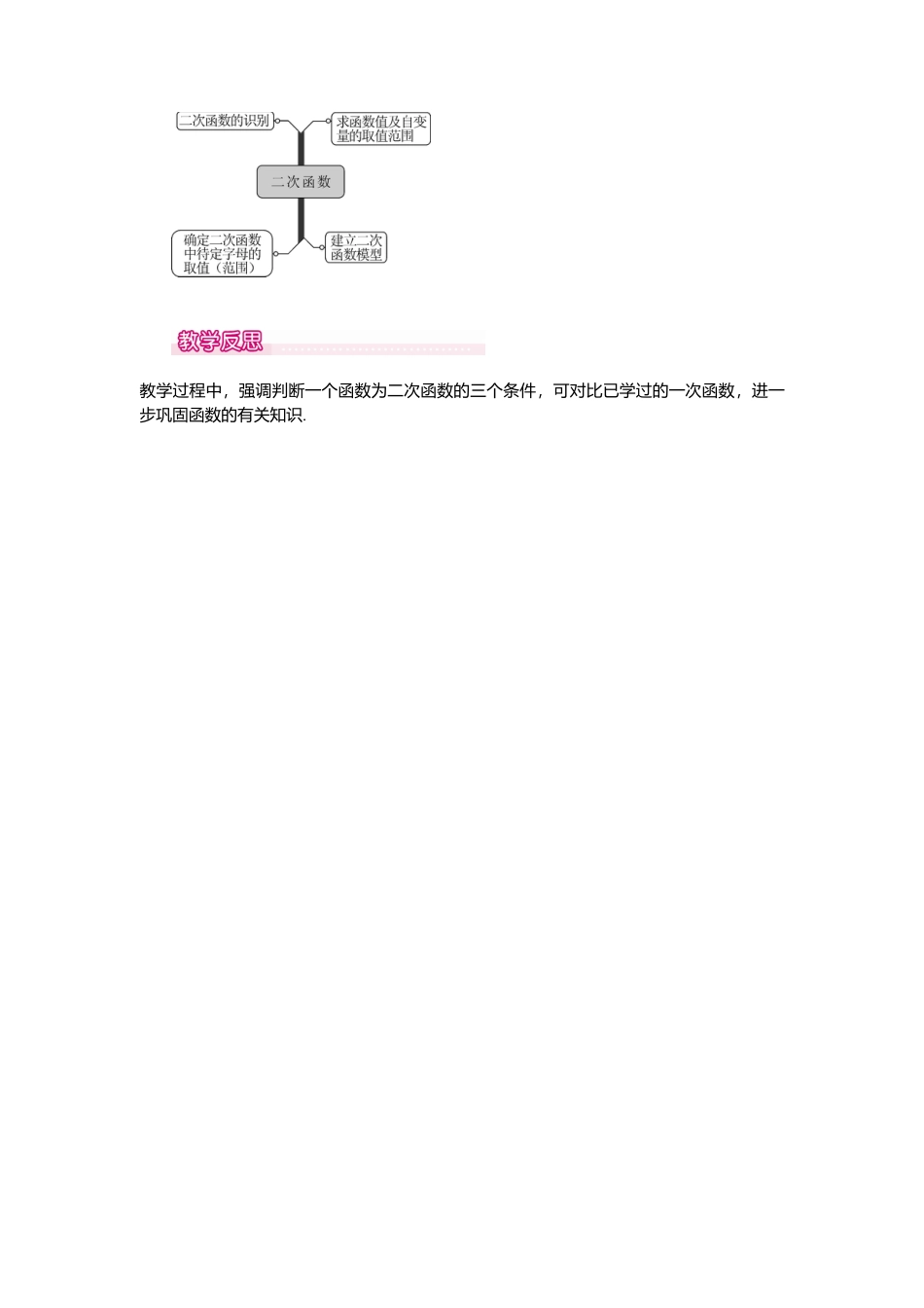 初中数学九年级上册-22.1.1  二次函数1.doc_第3页