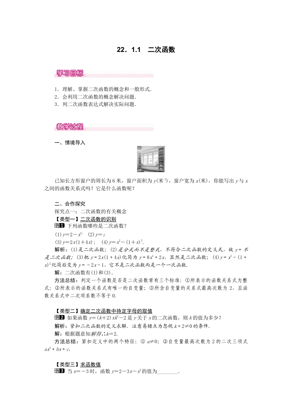 初中数学九年级上册-22.1.1  二次函数1.docx_第1页