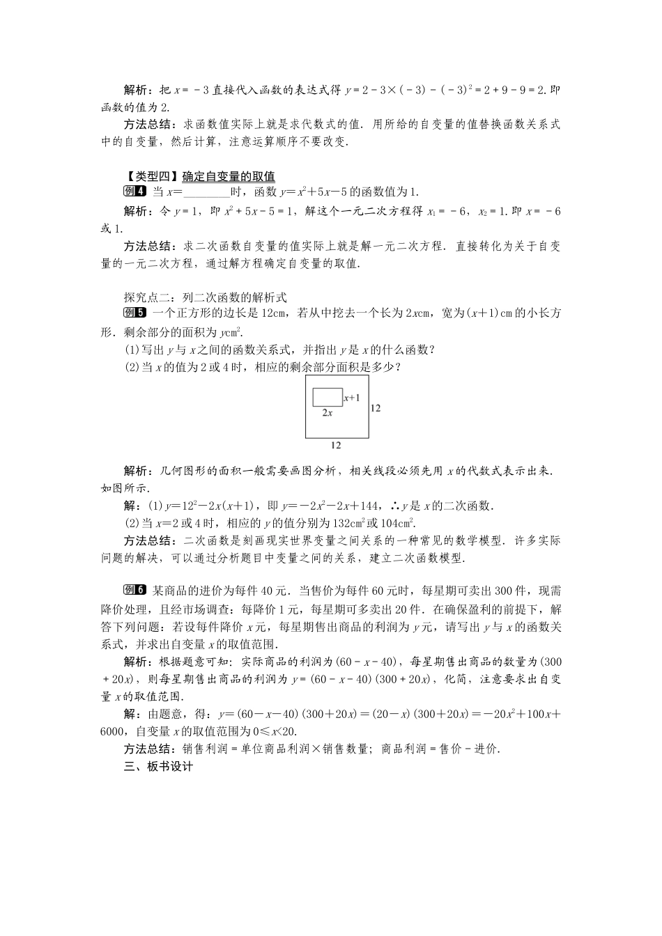 初中数学九年级上册-22.1.1  二次函数1.docx_第2页