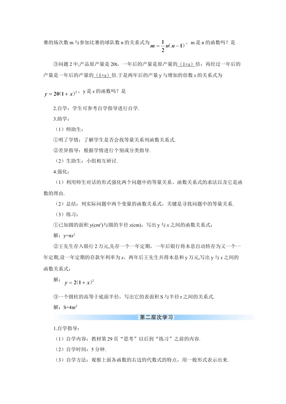 初中数学九年级上册-22.1.1 二次函数（导学案）.doc_第2页