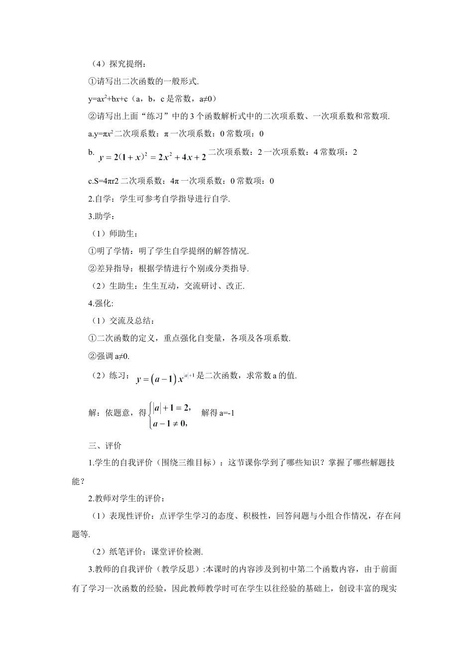 初中数学九年级上册-22.1.1 二次函数（导学案）.doc_第3页