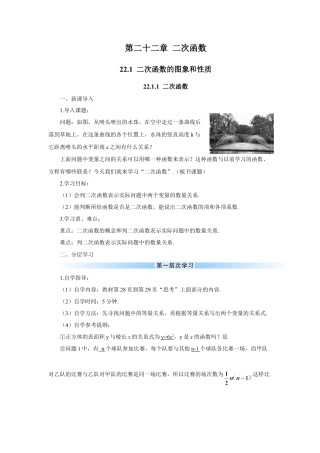 初中数学九年级上册-22.1.1 二次函数（导学案）.doc